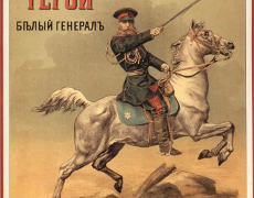 Плакат Герой Белый генерал. Артикул 1-06